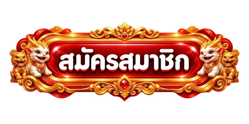 เข้าสู่ระบบ LUNA87 สมัครสมาชิกรับโบนัสต้อนรับ